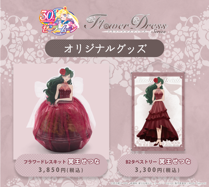 Flower Dress Series(フラワードレスシリーズ)：美少女戦士 ...